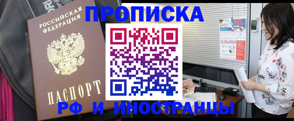 прописка для работы в Оренбурге