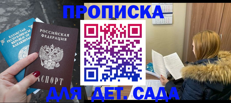 купить прописку в Оренбурге