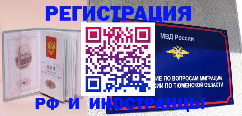 прописка для кредита в Оренбурге