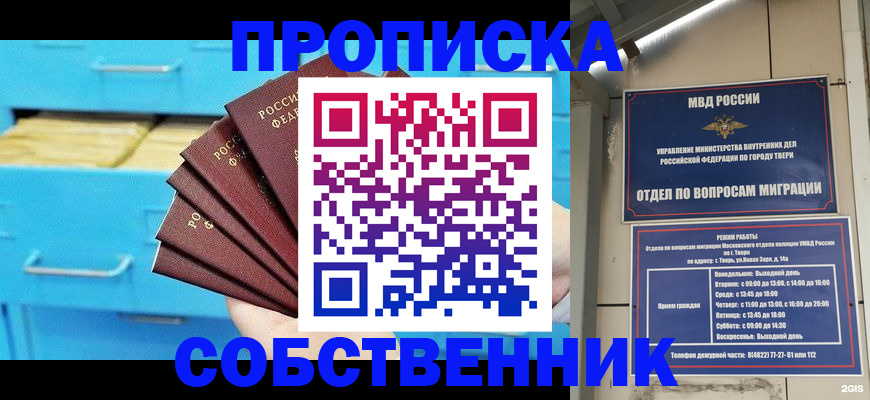 прописка 2025 в Оренбурге
